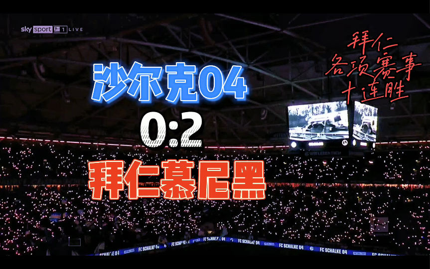 包含沙尔克客场险胜,保级形势看好的词条 包含沙尔克客场险胜,保级形势看好的词条